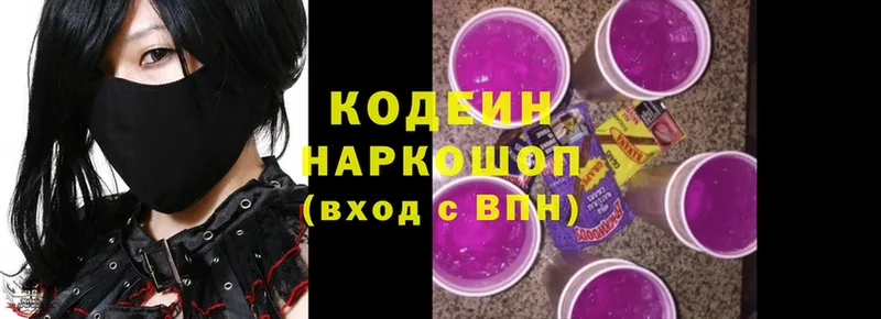 Кодеин напиток Lean (лин) Тобольск